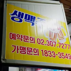 국민35통닭 응암점 (国民35丸鳥)