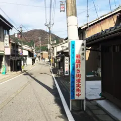 鮭街道　村上市
