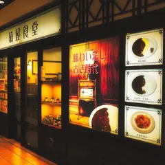 菊屋食堂