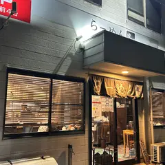 らーめん成川