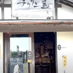チリリン屋