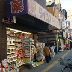 ダイコクドラッグ花園町駅前店