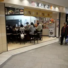 まねきのえきそば グランフェスタ店
