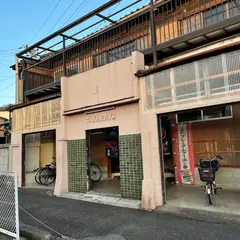 宝湯