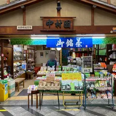 茶舗中村園