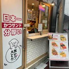かつサンド ちよ松 梅田店