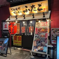 大阪焼肉・ホルモン ふたご 甲府駅前店