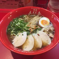 えび金