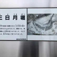 掛川城 三日月堀