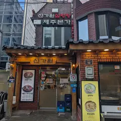 Singawon