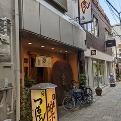 つるてん生楽 本店