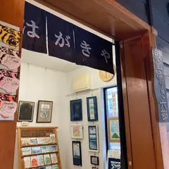 六部工房