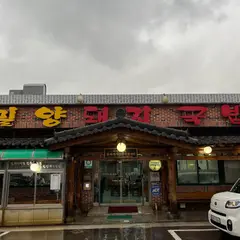 Miryang Dwaeji-gukbap