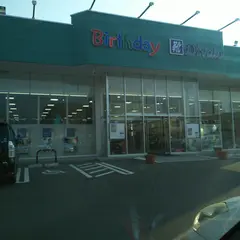 バースデイ 美原店