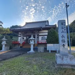 長福寺（顕本法華宗）