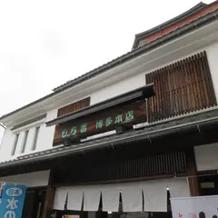 もち吉博多本店