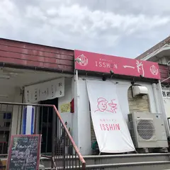 ラーメン一新