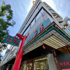 翠蓮