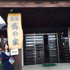 鷹の家