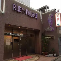 ルビーパレス・レディスサウナ