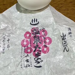 小出仙(温泉たまご)
