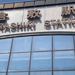 倉敷駅