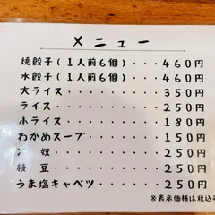 餃子てんほう