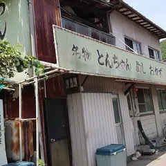五代目食堂