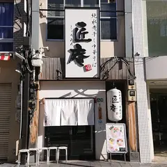 匠庵
