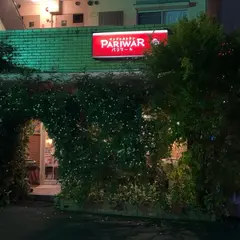 インドレストラン パリワール 尾張旭本店
