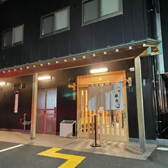 川魚根本