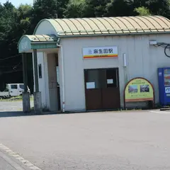 麻生田駅