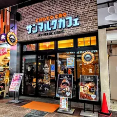 サンマルクカフェ三宮センター街店