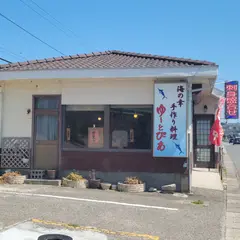 ゆーとぴあ