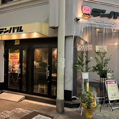 天下茶屋バル テンバル