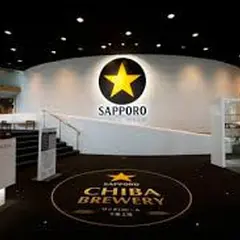 サッポロビール千葉工場