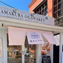 鎌倉小川軒営業本部 戸塚工場直営店