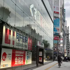 ココカラファイン 心斎橋長堀通店