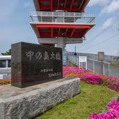 「中の島大橋」記念碑（鳥居崎海浜公園）