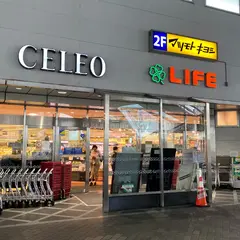 ライフ・相模原駅ビル店