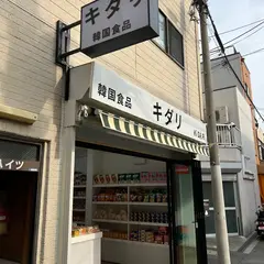 キダリ
