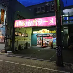 南陽倶楽部