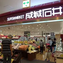 成城石井 アトレ大井町店