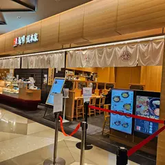 鳥開総本家 東京ミッドタウン八重洲店