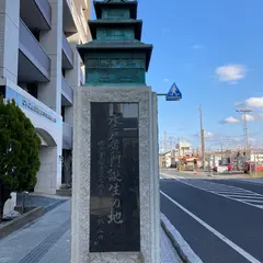 水戸黄門誕生の地