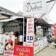 ドバイチキンライス