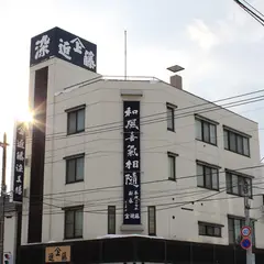 （株）近藤染工場