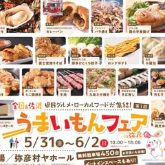 〒959-0323 新潟県西蒲原郡弥彦村弥彦９７１−５