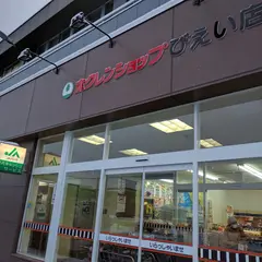 ホクレンショップ びえい店