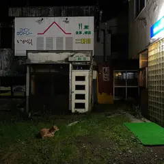 いさみ寿し